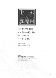 (C95) [Kensoh Ogawa (Fukudahda)] Shoujo Lostbelt (Fate/Grand Order) - page 29