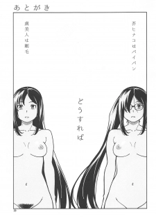 (C95) [Kensoh Ogawa (Fukudahda)] Shoujo Lostbelt (Fate/Grand Order) - page 28