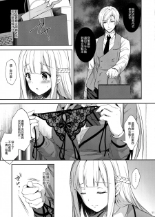 (C95) [Sugar*Berry*Syrup (Crowe)] Indeki no Reijou 2 ~Shuumoku ni Sarasareru Chitai~ [Chinese] [空気系☆漢化] - page 11