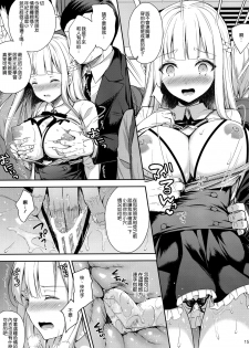 (C95) [Sugar*Berry*Syrup (Crowe)] Indeki no Reijou 2 ~Shuumoku ni Sarasareru Chitai~ [Chinese] [空気系☆漢化] - page 15