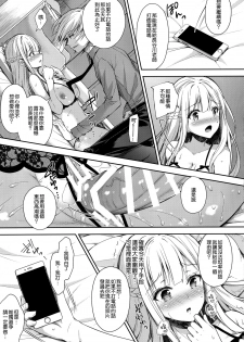 (C95) [Sugar*Berry*Syrup (Crowe)] Indeki no Reijou 2 ~Shuumoku ni Sarasareru Chitai~ [Chinese] [空気系☆漢化] - page 22