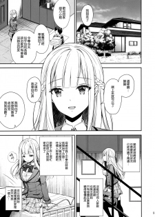 (C95) [Sugar*Berry*Syrup (Crowe)] Indeki no Reijou 2 ~Shuumoku ni Sarasareru Chitai~ [Chinese] [空気系☆漢化] - page 9