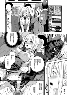 (C95) [Sugar*Berry*Syrup (Crowe)] Indeki no Reijou 2 ~Shuumoku ni Sarasareru Chitai~ [Chinese] [空気系☆漢化] - page 14