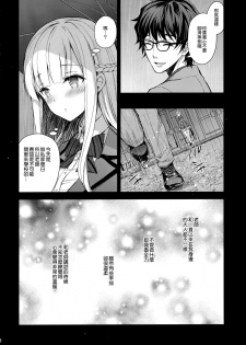 (C95) [Sugar*Berry*Syrup (Crowe)] Indeki no Reijou 2 ~Shuumoku ni Sarasareru Chitai~ [Chinese] [空気系☆漢化] - page 6