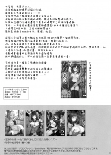 (C95) [Sugar*Berry*Syrup (Crowe)] Indeki no Reijou 2 ~Shuumoku ni Sarasareru Chitai~ [Chinese] [空気系☆漢化] - page 36