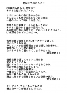 [Tree ga Muttsu (Mutuki Shin)] Senkou Yuugi III (Sword Art Online) - page 2