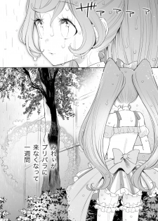 [nebukur0 (Ejima Eri)] らぁみれ (PriPara) [Digital] - page 8