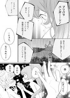 [nebukur0 (Ejima Eri)] らぁみれ (PriPara) [Digital] - page 41