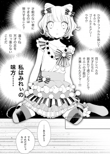 [nebukur0 (Ejima Eri)] らぁみれ (PriPara) [Digital] - page 6