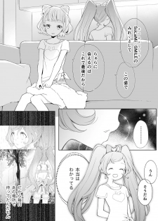 [nebukur0 (Ejima Eri)] らぁみれ (PriPara) [Digital] - page 13