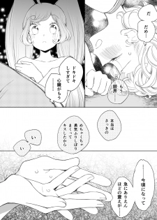 [nebukur0 (Ejima Eri)] らぁみれ (PriPara) [Digital] - page 29