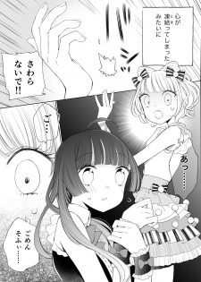 [nebukur0 (Ejima Eri)] らぁみれ (PriPara) [Digital] - page 4