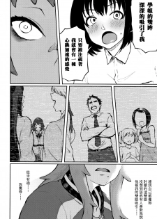 [Suruga Kuroitsu] Motome Ai (Manazashi Temptation) [Chinese] [黑条汉化] - page 4