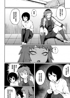 [Suruga Kuroitsu] Motome Ai (Manazashi Temptation) [Chinese] [黑条汉化] - page 2