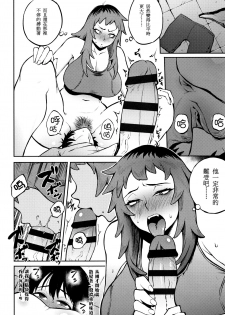 [Suruga Kuroitsu] Motome Ai (Manazashi Temptation) [Chinese] [黑条汉化] - page 8