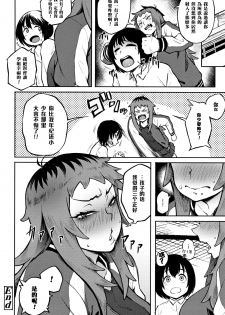 [Suruga Kuroitsu] Motome Ai (Manazashi Temptation) [Chinese] [黑条汉化] - page 16