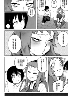 [Suruga Kuroitsu] Motome Ai (Manazashi Temptation) [Chinese] [黑条汉化] - page 6