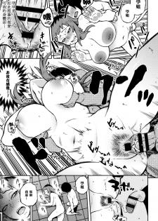 [Suruga Kuroitsu] Motome Ai (Manazashi Temptation) [Chinese] [黑条汉化] - page 11