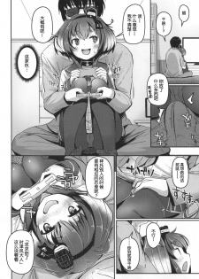 (C95) [STEELACT (Nijou Katame)] Tokitsukaze to Isshoni. Roku (Kantai Collection -KanColle-) [Chinese] [球磨提督个人汉化] - page 6