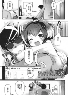 (C95) [STEELACT (Nijou Katame)] Tokitsukaze to Isshoni. Roku (Kantai Collection -KanColle-) [Chinese] [球磨提督个人汉化] - page 3