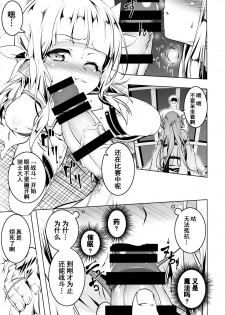 (C95) [Yuunabe Shinkouchuu (Tanabe Kyou)] Koukotsu no Kishi Elfina III [chinese] [克洛特斯咕汉化组] - page 10