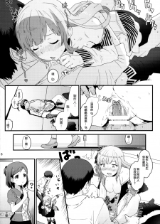 (C95) [Abstract limit (CL)] Kureguremo.... Kureguremo desu....... (THE IDOLM@STER MILLION LIVE!) [Chinese] [黑咪個人漢化] - page 8