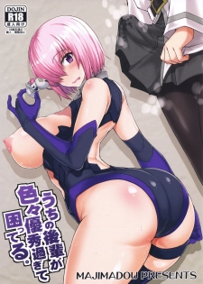 (C94) [Majimadou (Matou)] Uchi no Kouhai ga Iroiro Yuushuu Sugite Komatteru. (Fate/Grand Order)  [Chinese] [沒有漢化] - page 2