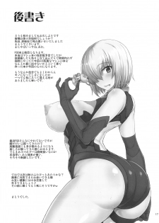 (C94) [Majimadou (Matou)] Uchi no Kouhai ga Iroiro Yuushuu Sugite Komatteru. (Fate/Grand Order)  [Chinese] [沒有漢化] - page 17