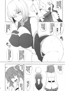 (C94) [Majimadou (Matou)] Uchi no Kouhai ga Iroiro Yuushuu Sugite Komatteru. (Fate/Grand Order)  [Chinese] [沒有漢化] - page 6