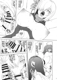 (C94) [Majimadou (Matou)] Uchi no Kouhai ga Iroiro Yuushuu Sugite Komatteru. (Fate/Grand Order)  [Chinese] [沒有漢化] - page 9