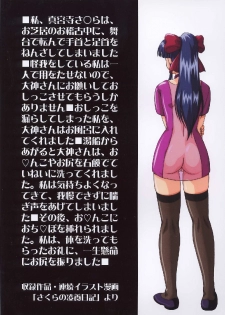(CR33) [HEAVEN'S UNIT (Kouno Kei)] Daten no Hanazono 4 (Sakura Wars) - page 48