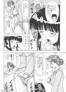 (CR33) [HEAVEN'S UNIT (Kouno Kei)] Daten no Hanazono 4 (Sakura Wars) - page 14