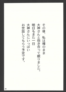 (CR33) [HEAVEN'S UNIT (Kouno Kei)] Daten no Hanazono 4 (Sakura Wars) - page 43