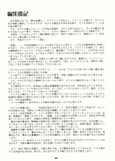 (CR33) [HEAVEN'S UNIT (Kouno Kei)] Daten no Hanazono 4 (Sakura Wars) - page 44
