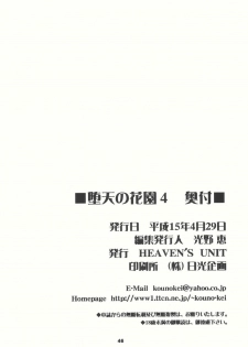 (CR33) [HEAVEN'S UNIT (Kouno Kei)] Daten no Hanazono 4 (Sakura Wars) - page 46