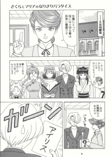 (CR33) [HEAVEN'S UNIT (Kouno Kei)] Daten no Hanazono 4 (Sakura Wars) - page 5