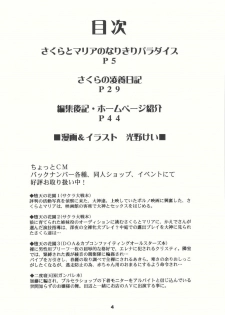 (CR33) [HEAVEN'S UNIT (Kouno Kei)] Daten no Hanazono 4 (Sakura Wars) - page 4