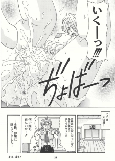(CR33) [HEAVEN'S UNIT (Kouno Kei)] Daten no Hanazono 4 (Sakura Wars) - page 28