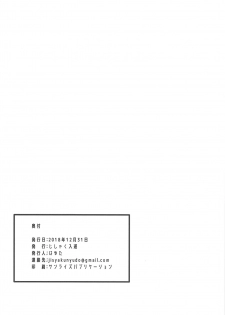 (C95) [Jisyakunyudo (Hayuta)] Eirei Seisou: Astolfo (Fate/Grand Order) - page 21