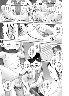[Golden Tube (Ogu)] 3-sai kara no Oshikko Sensei VII [Decensored] [Digital] - page 16