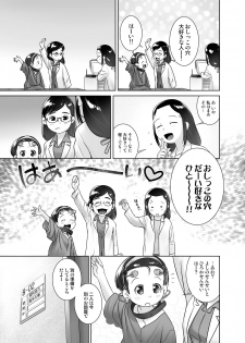 [Golden Tube (Ogu)] 3-sai kara no Oshikko Sensei VII [Decensored] [Digital] - page 6