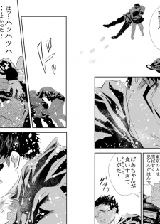 [Saragi (R5)] SNOW [Digital] - page 18