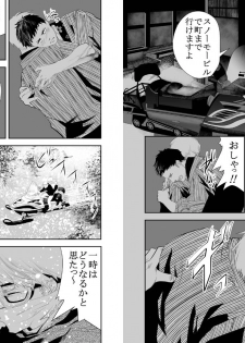[Saragi (R5)] SNOW [Digital] - page 12