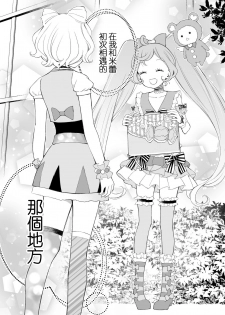 [nebukur0 (Ejima Eri)] Ramire (PriPara)  [Chinese] [沒有漢化] [Digital] - page 15