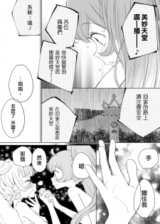 [nebukur0 (Ejima Eri)] Ramire (PriPara)  [Chinese] [沒有漢化] [Digital] - page 42