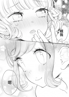 [nebukur0 (Ejima Eri)] Ramire (PriPara)  [Chinese] [沒有漢化] [Digital] - page 43