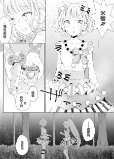 [nebukur0 (Ejima Eri)] Ramire (PriPara)  [Chinese] [沒有漢化] [Digital] - page 11