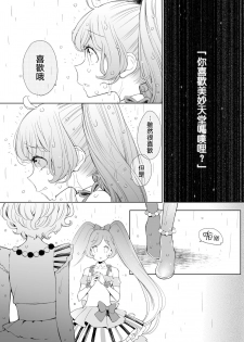 [nebukur0 (Ejima Eri)] Ramire (PriPara)  [Chinese] [沒有漢化] [Digital] - page 10