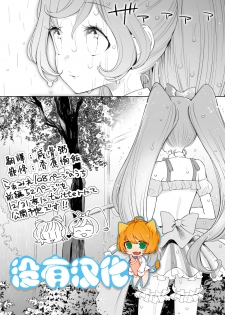 [nebukur0 (Ejima Eri)] Ramire (PriPara)  [Chinese] [沒有漢化] [Digital] - page 1