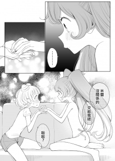 [nebukur0 (Ejima Eri)] Ramire (PriPara)  [Chinese] [沒有漢化] [Digital] - page 31